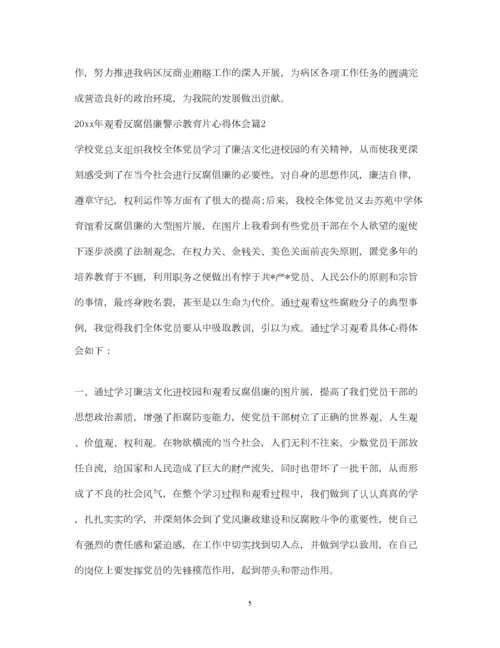 2023年观看反腐倡廉警示教育片心得体会.docx