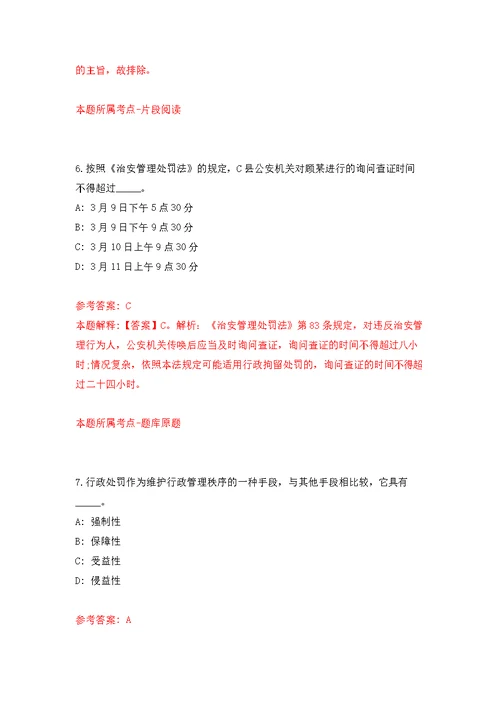 浙江省台州市黄岩区应急管理局公开招考2名编制外工作人员模拟卷