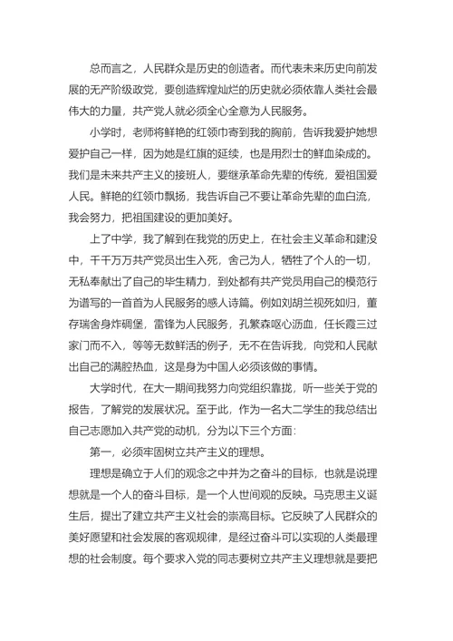 入党申请书2000字