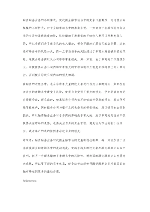 融资融券对金融市场的影响.docx