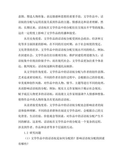 语言的力量：文学中的话语权分析
