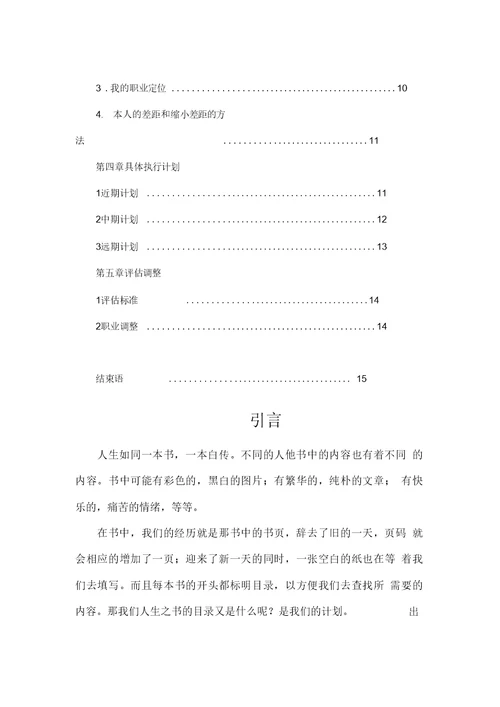 医学生职业生涯规划书模板