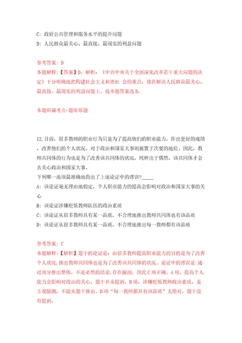 广东省连平县红十字会公开招考1名编外人员同步测试模拟卷含答案3