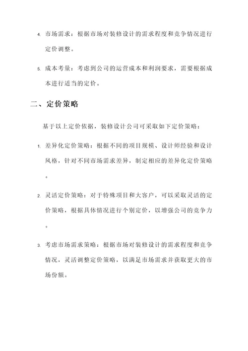 装修设计公司定价方案