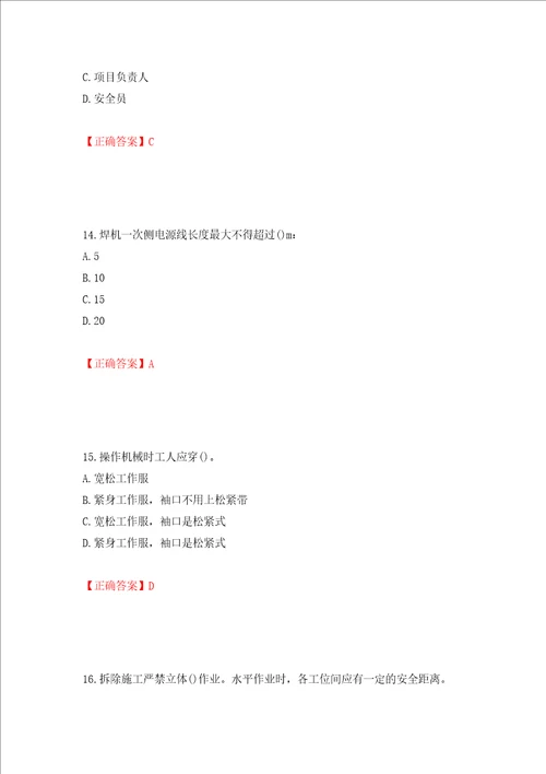 2022年陕西省建筑施工企业安管人员主要负责人、项目负责人和专职安全生产管理人员考试题库模拟卷及答案第90期