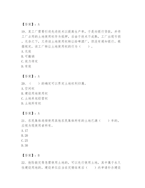 土地登记代理人之土地权利理论与方法题库精品（易错题）.docx