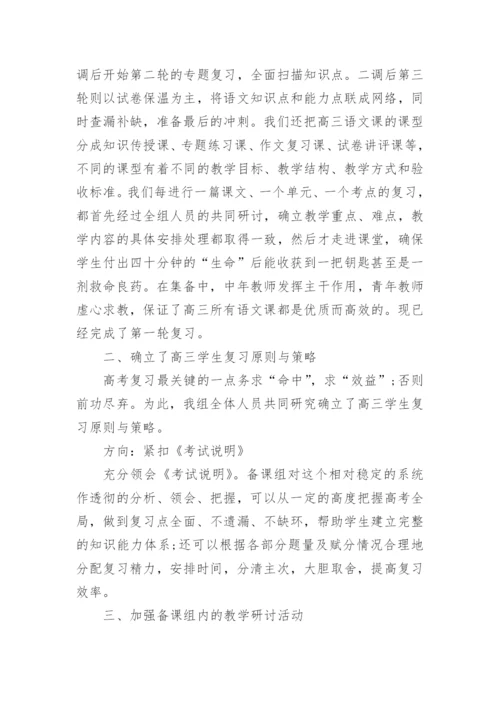 高三下学期语文教师个人工作总结_高三语文期末工作总结.docx