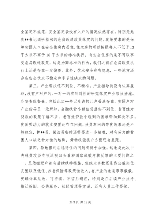 在全县决战决胜脱贫攻坚总攻动员大会上的讲话.docx