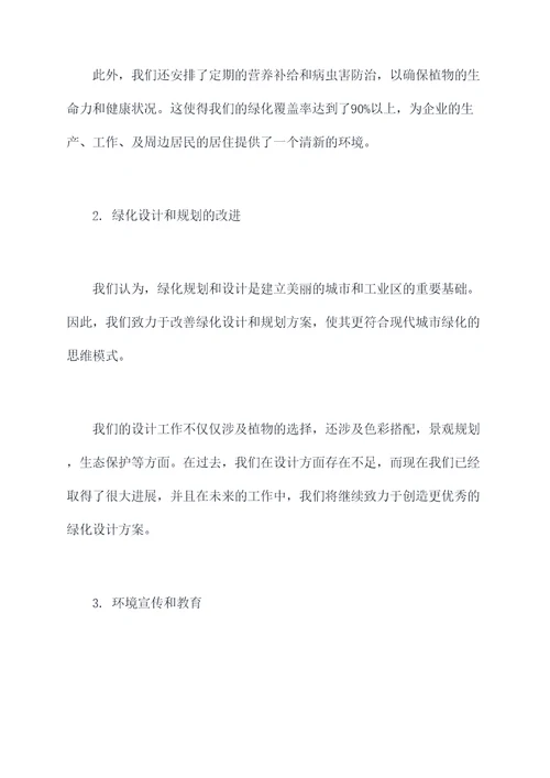 绿化所述职报告