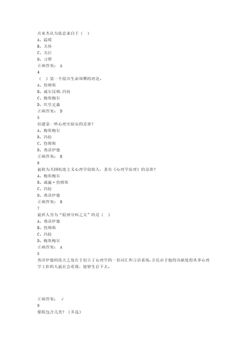 超星尔雅通识课大学生心理健康教育答案