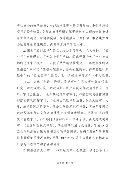 政府机关审计工作计划.docx