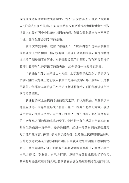 语文新课标培训心得体会.docx