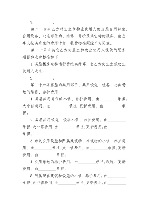 小区物业委托管理协议.docx