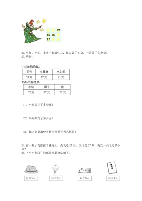 小学二年级上册数学应用题100道【突破训练】.docx