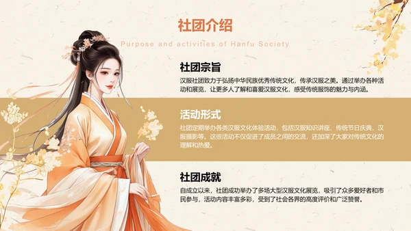 橙色复古风汉服社团招新文化介绍PPT模板