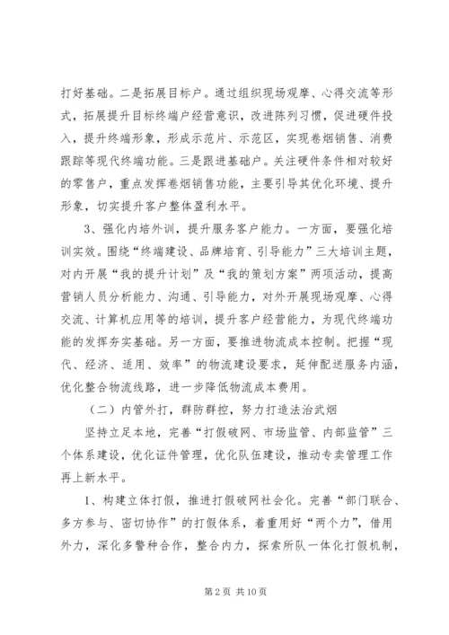 烟草局年度工作计划.docx