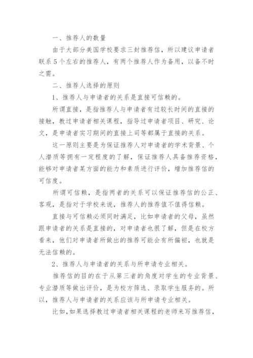 出国留学的推荐信_5.docx