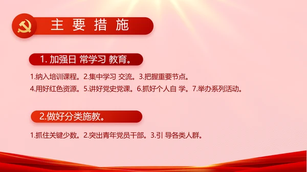 红色故事党史学习教育活动党课PPT