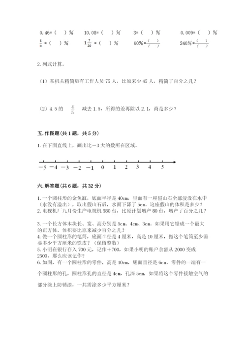 沪教版小学数学六年级下册期末检测试题带答案（能力提升）.docx