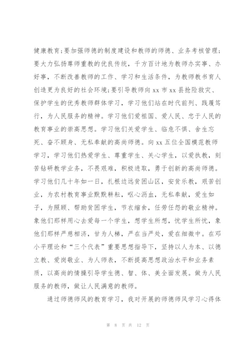 教师师德师风学习心得体会.docx