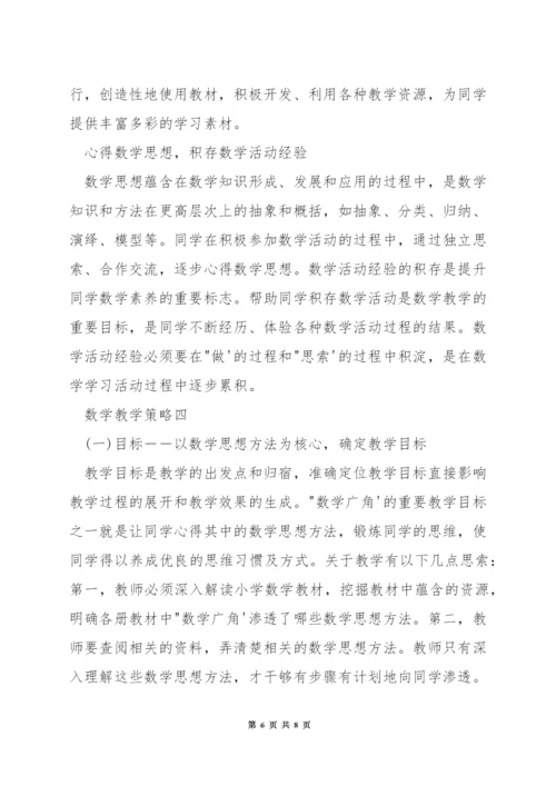 小学数学广角课如何教学设计.docx