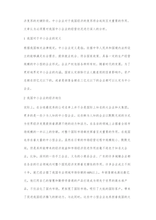 基于核心竞争力的中小企业发展战略管理对策.docx