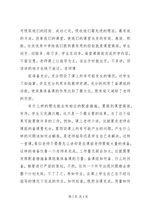 学习杨思中学先进经验心得.docx