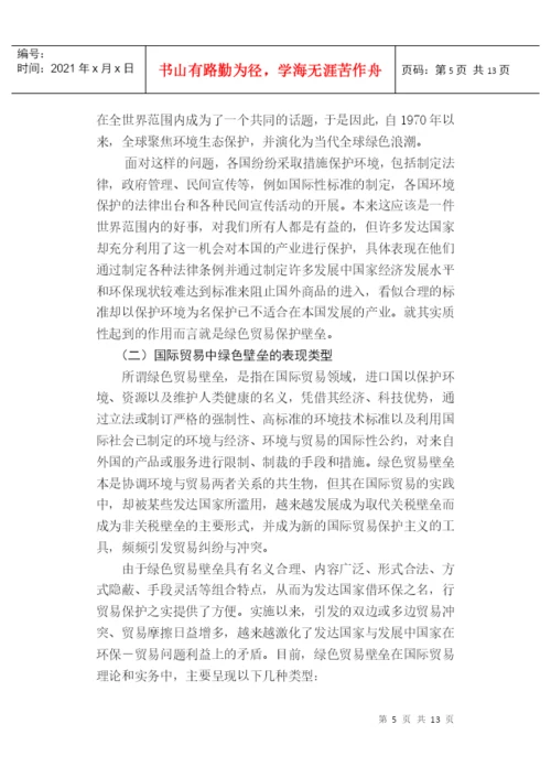 适用于经济管理类专科毕业论文.docx
