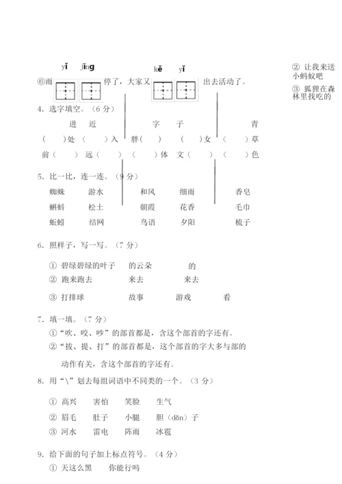 【部编版】语文一年级上学期《期末测试卷》含答案085308.docx