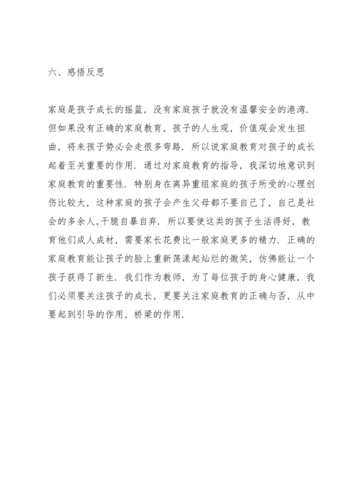 案例指导 让家庭教育的大门为孩子敞开.docx