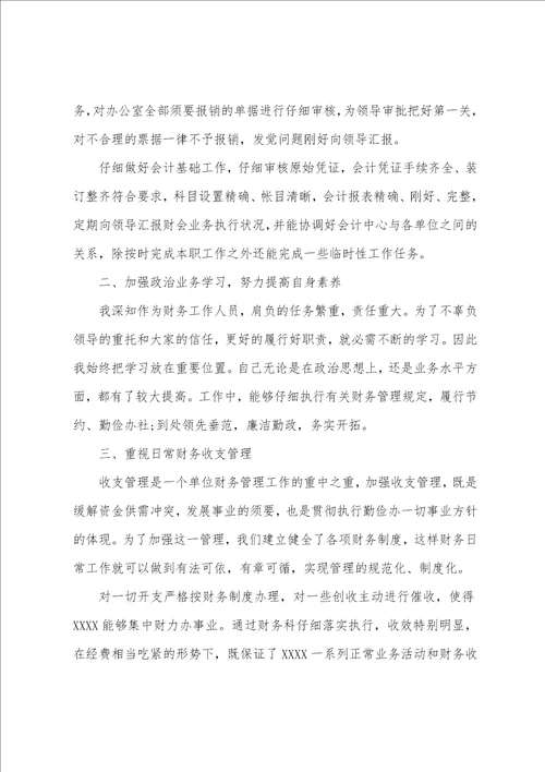 公司会计人员年终工作总结