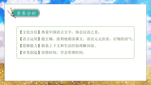 【核心素养】部编版语文一年级下册-15. 一分钟 第2课时（课件）