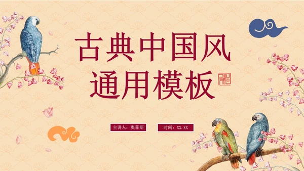 简约传统中国风手绘通用PPT模板