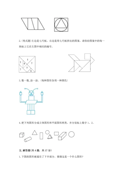 西师大版二年级下册数学第四单元 认识图形 测试卷汇编.docx