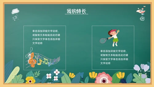 花绘小清新黑板风小学生自我介绍竞选班干部PPT模板