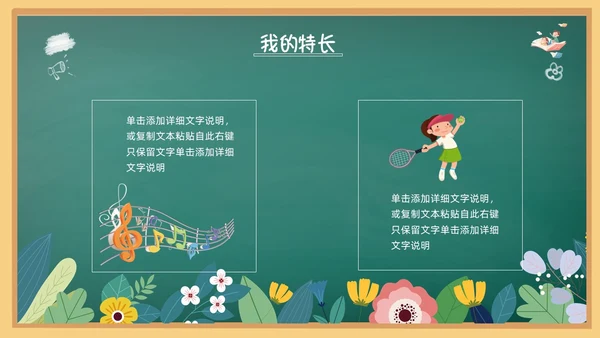 花绘小清新黑板风小学生自我介绍竞选班干部PPT模板