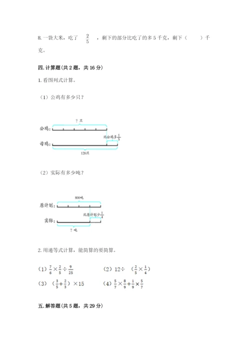 冀教版五年级下册数学第六单元 分数除法 测试卷及一套完整答案.docx