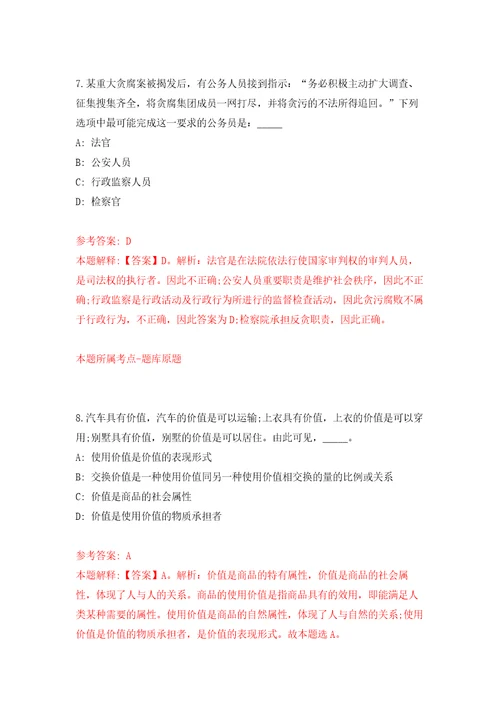 浙江省余姚市市场监督管理局公开招考1名编外工作人员自我检测模拟卷含答案解析4