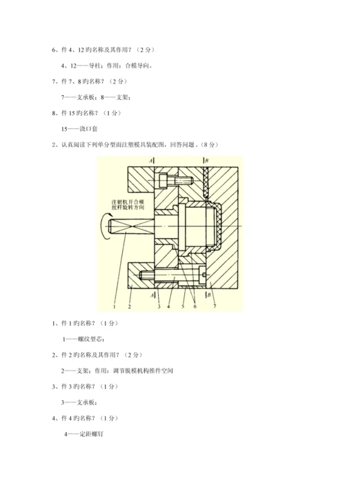 塑料成型标准工艺与模具设计试题及答案总结.docx