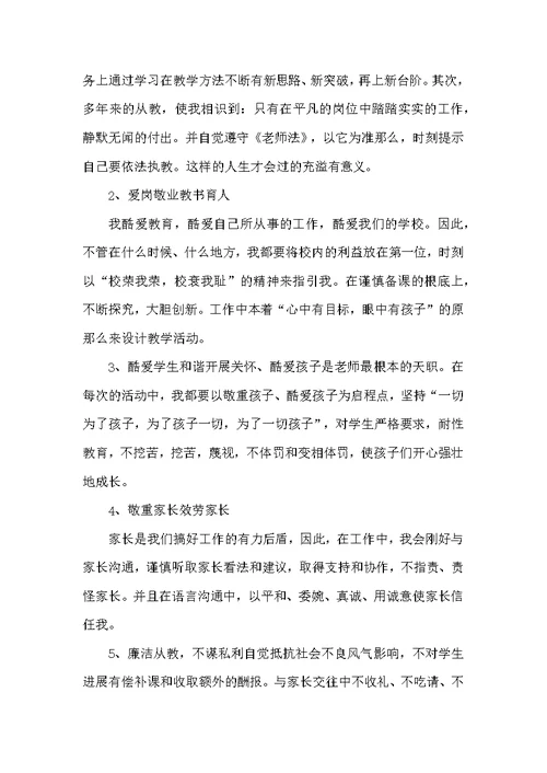 个人师德师风自查总结