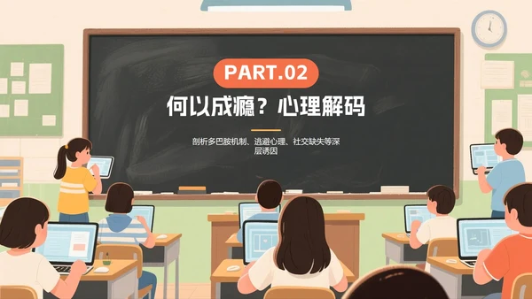 卡通手绘插画黑板风风杜绝网瘾科普主题班会PPT模板