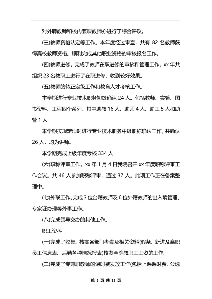 人力资源主管个人工作总结