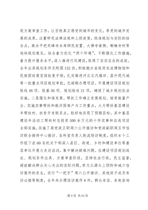 市城乡规划局工作总结_1.docx