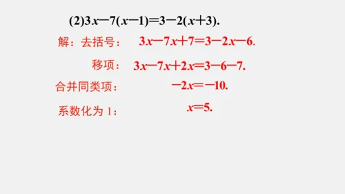 3.3 利用去括号解一元一次方程 课件(共18张PPT)