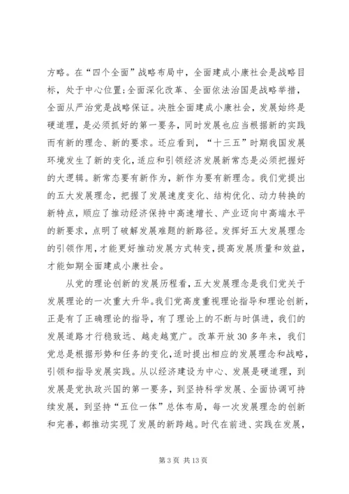 学习十八届五中全会重要精神讲话.docx