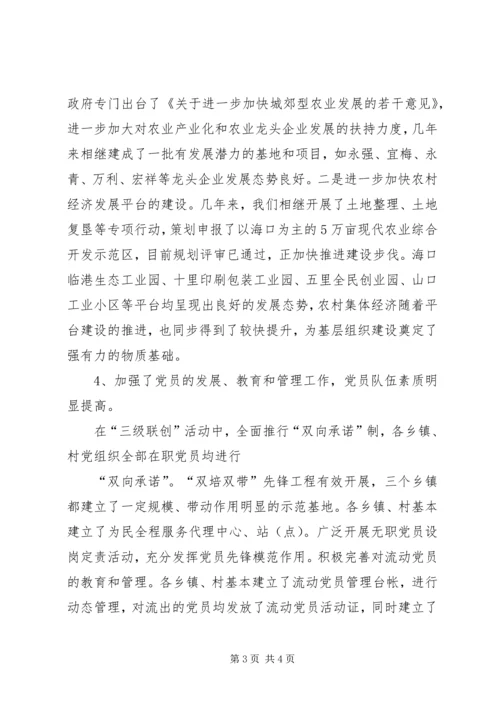 对农村基层党组织建设的调研分析 (3).docx