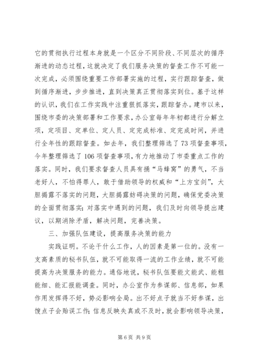 办公室交流会发言 (10).docx