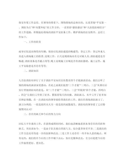 精编推送五篇安保实践自我鉴定参考范文.docx