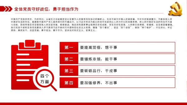 不忘初心牢记使命勇于担当作为党课PPT