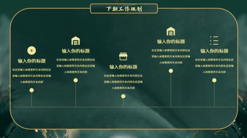 新中式鎏金风格通用PPT模板